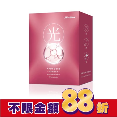 NutriMate 你滋美得 你滋美得-光曜時空膠囊(30粒/盒)