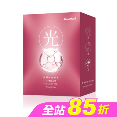 NutriMate 你滋美得 - 你滋美得-光曜時空膠囊(30粒/盒)