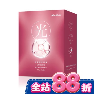 NutriMate 你滋美得 - 你滋美得-光曜時空膠囊(30粒/盒) image