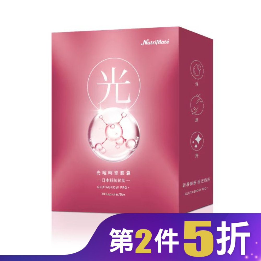 你滋美得-光曜時空膠囊(30粒/盒)