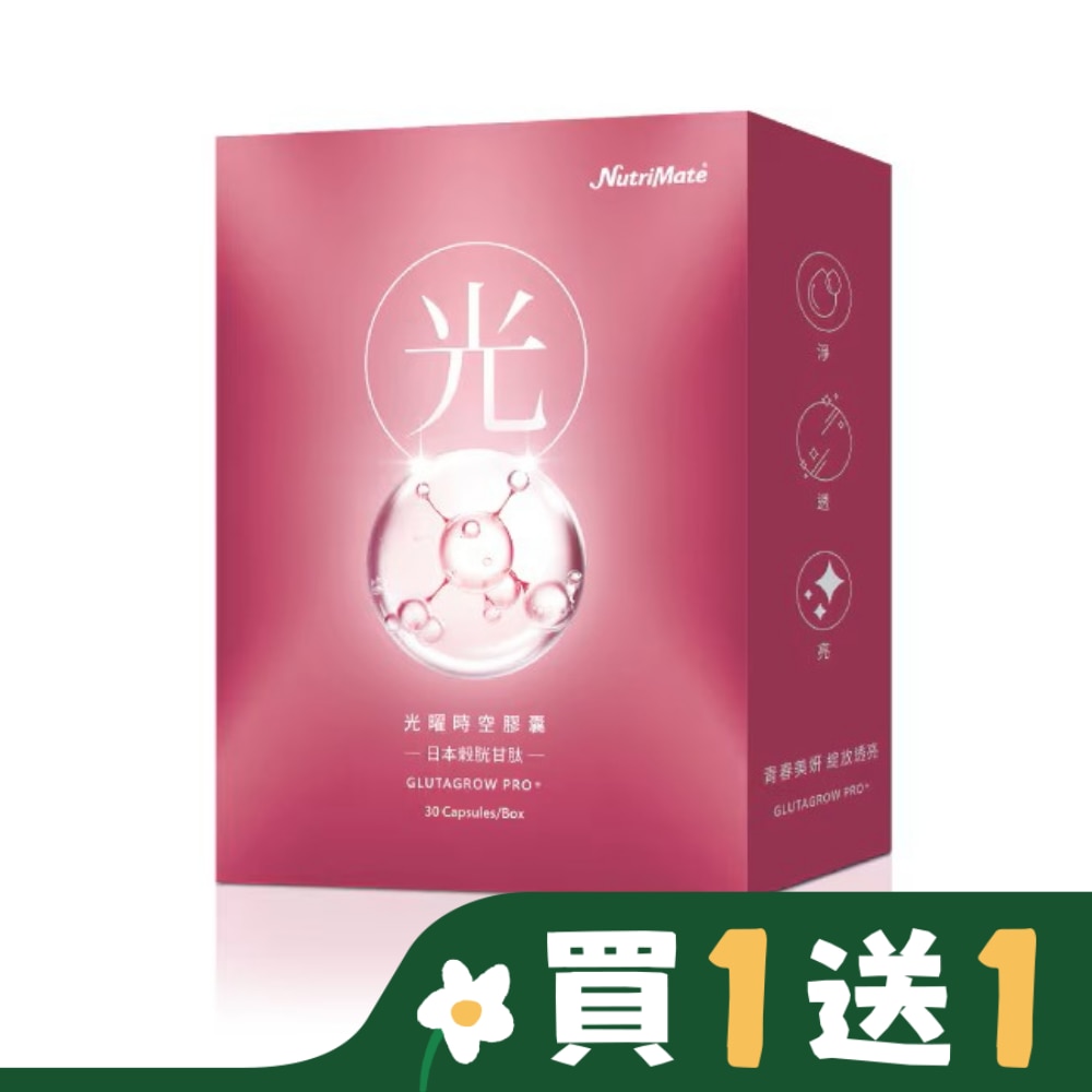 NutriMate你滋美得 你滋美得-光曜時空膠囊(30粒/盒)