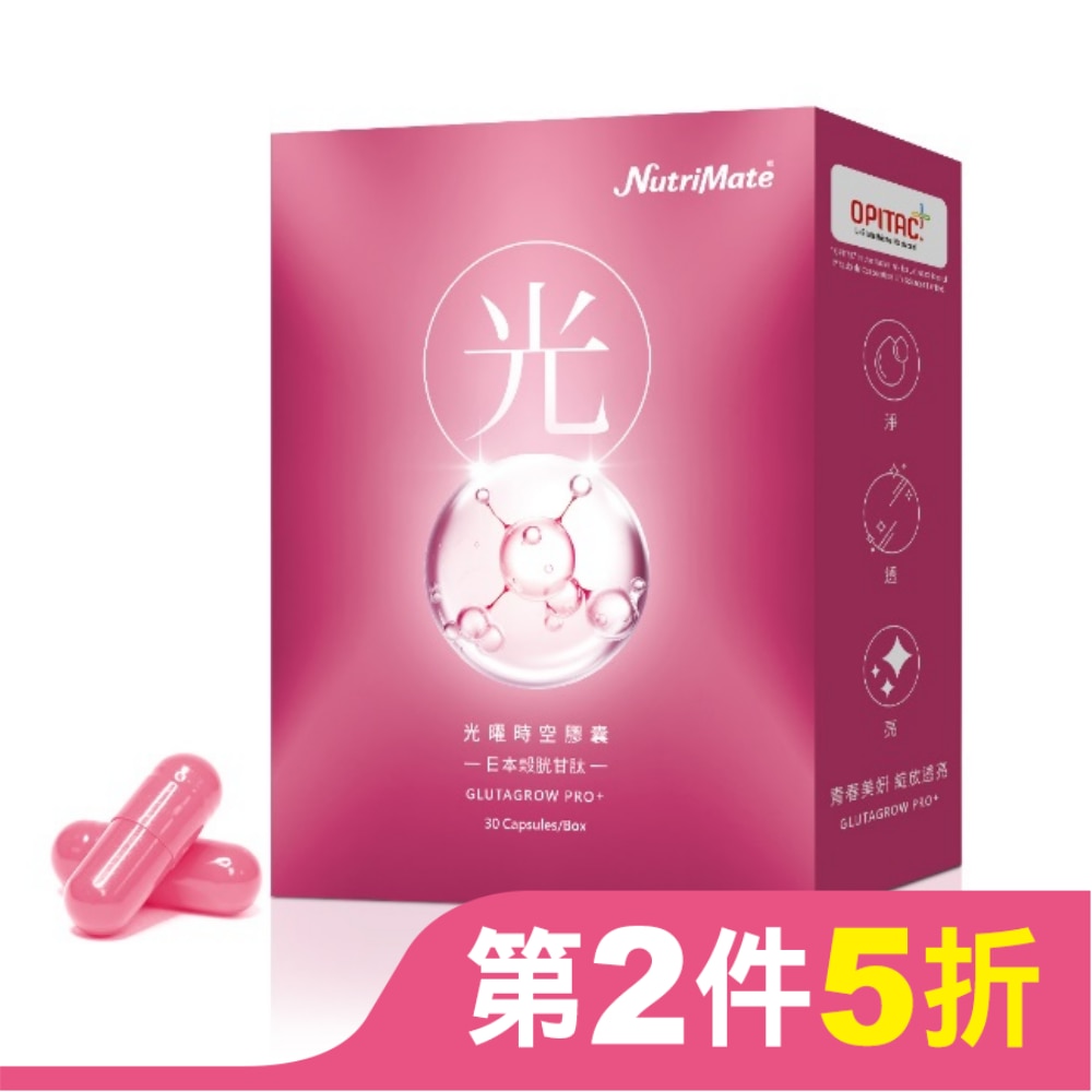 你滋美得-光曜時空膠囊(30粒/盒)