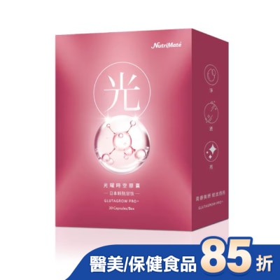 NutriMate 你滋美得 你滋美得-光曜時空膠囊(30粒/盒)