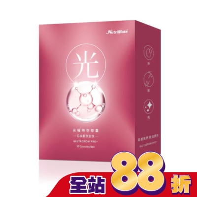 NutriMate 你滋美得 - 你滋美得-光曜時空膠囊(30粒/盒)