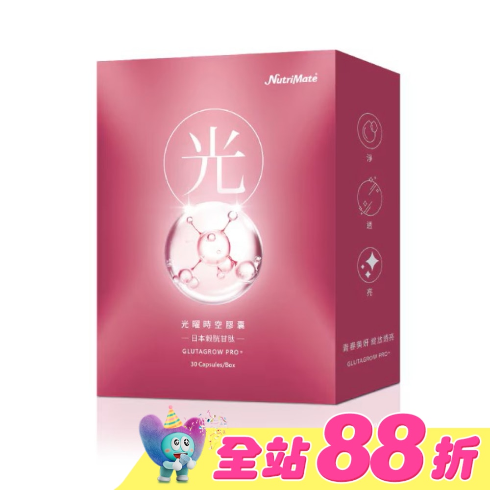 你滋美得-光曜時空膠囊(30粒/盒)