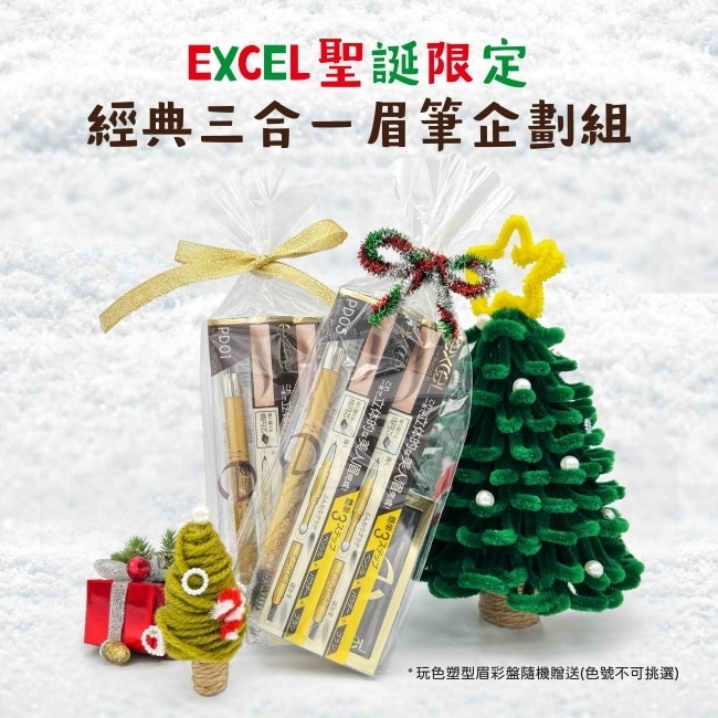 EXCEL 3合1持久造型眉筆01自然棕(限定組)