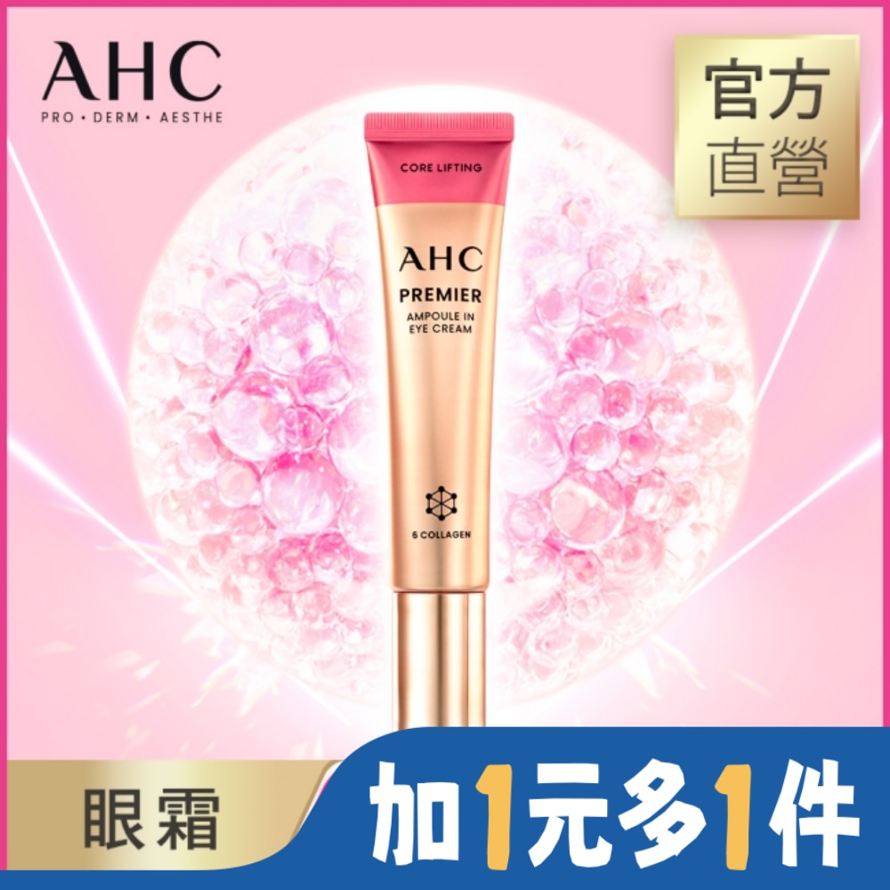 AHC AHC大馬士革玫瑰全臉六角修護緊緻眼霜 40ML