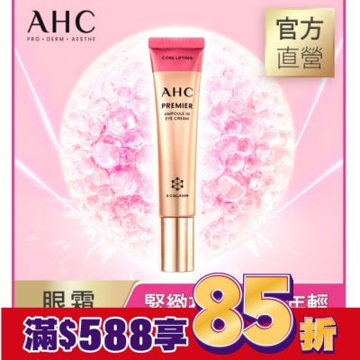 AHC AHC大馬士革玫瑰全臉六角修護緊緻眼霜 40ML