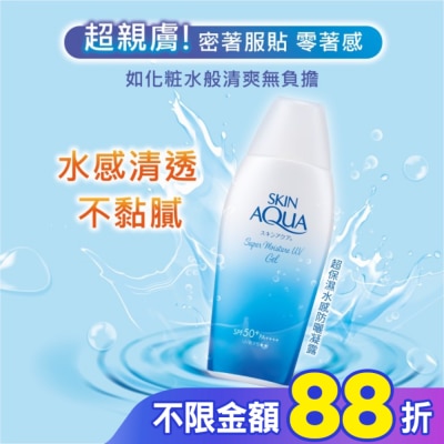 曼秀雷敦 曼秀雷敦水潤肌超保濕水感防曬凝露110g