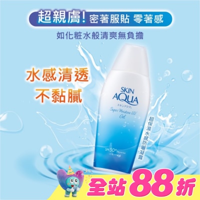 曼秀雷敦 - 曼秀雷敦水潤肌超保濕水感防曬凝露110g