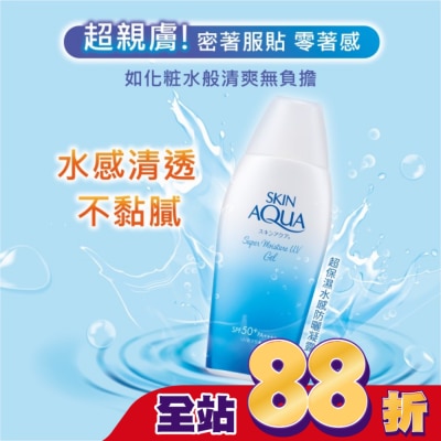 曼秀雷敦 - 曼秀雷敦水潤肌超保濕水感防曬凝露110g