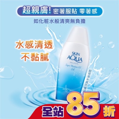 曼秀雷敦 曼秀雷敦水潤肌超保濕水感防曬凝露110g