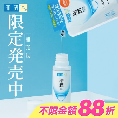 肌研 - 肌研極潤保濕化粧水補充包 170ml