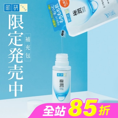 肌研 - 肌研極潤保濕化粧水補充包 170ml