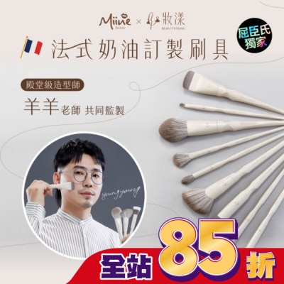 BEAUTYOUNG妝漾 妝漾xMiine法式奶油系列輕透蜜粉刷&nbsp; W01
