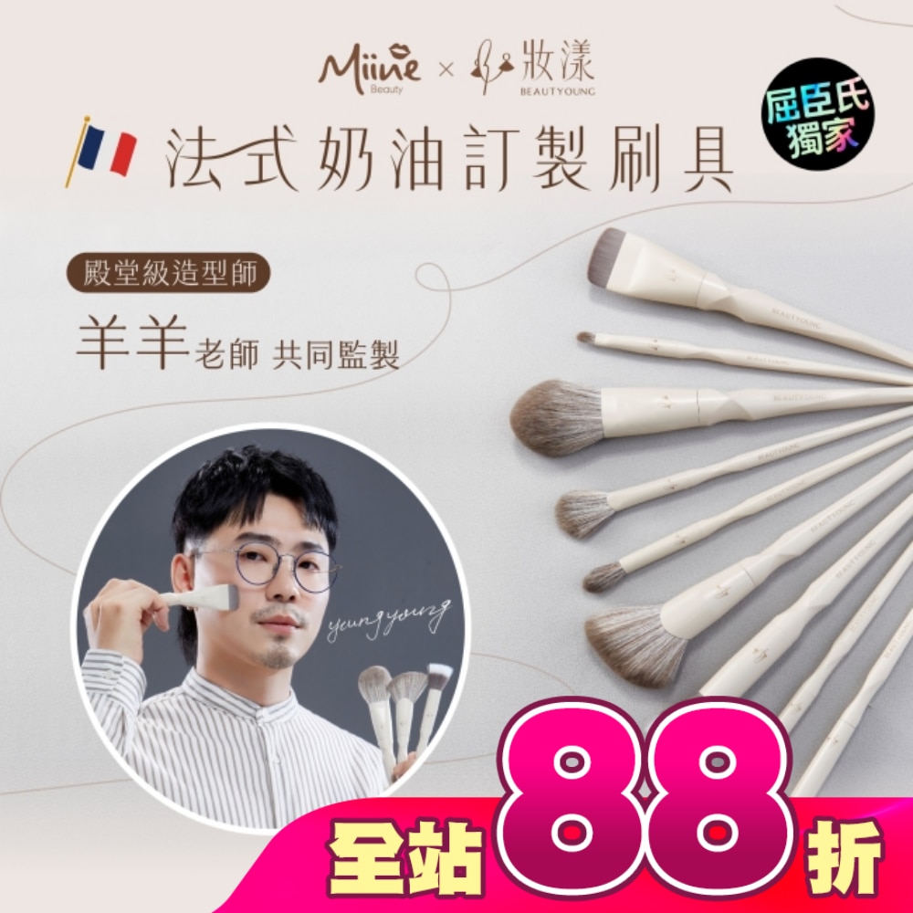 妝漾xMiine法式奶油系列輕透蜜粉刷 W01