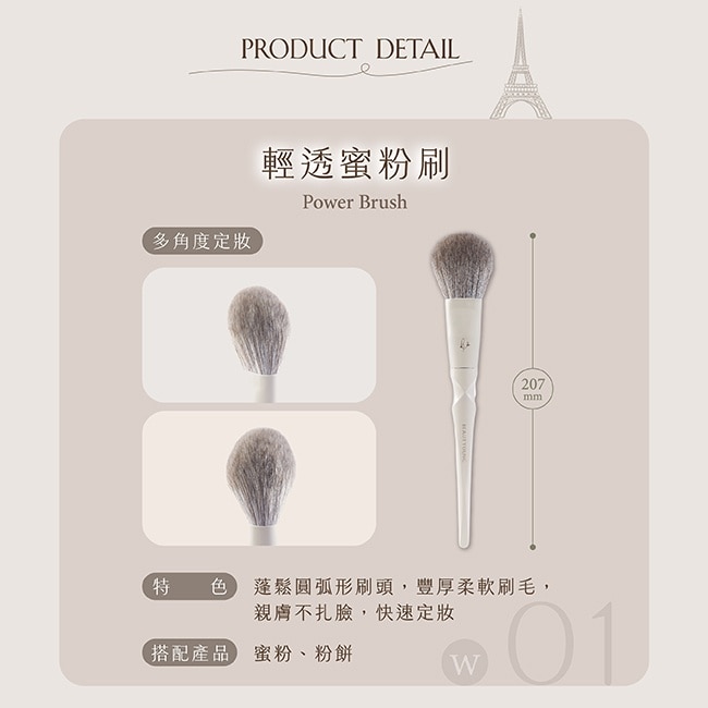 妝漾xMiine法式奶油系列輕透蜜粉刷 W01 image