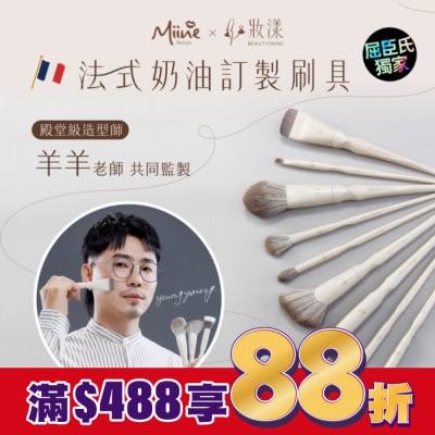 BEAUTYOUNG妝漾 妝漾xMiine法式奶油系列輪廓修容刷  W02