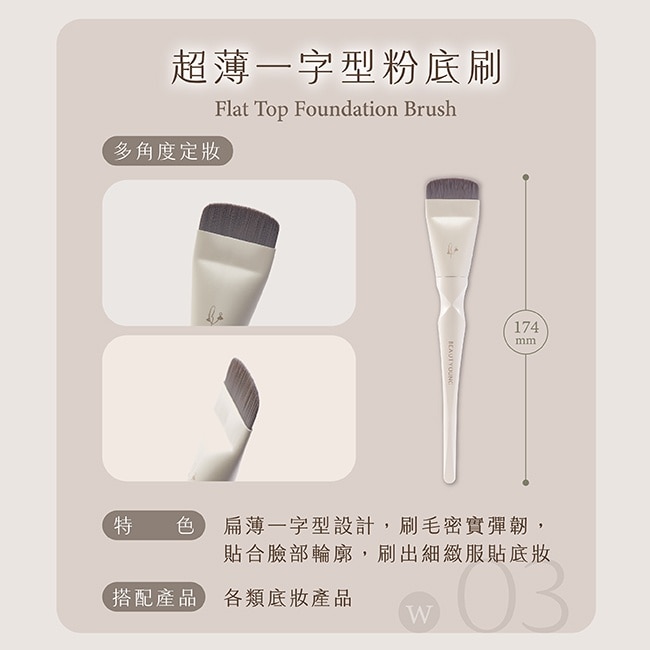 妝漾xMiine法式奶油系列超薄一字型粉底刷 W03 image