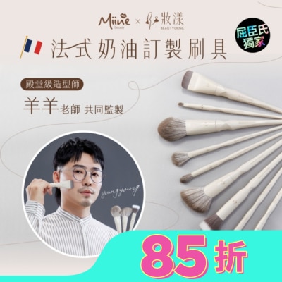 BEAUTYOUNG 妝漾xMiine法式奶油系列層次點彩刷  W04
