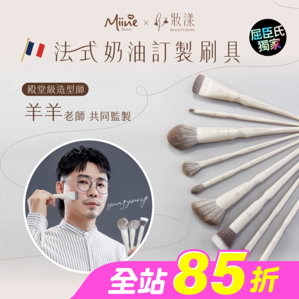 妝漾xMiine法式奶油系列層次點彩刷 W04