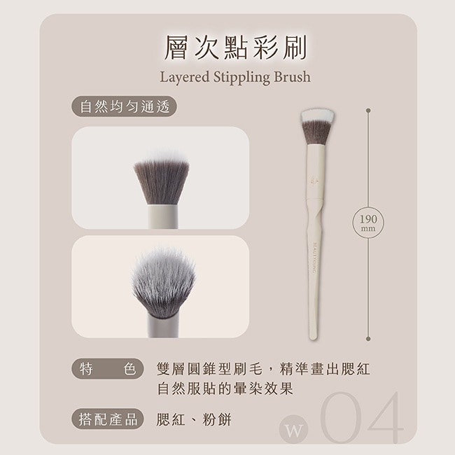妝漾xMiine法式奶油系列層次點彩刷 W04 image