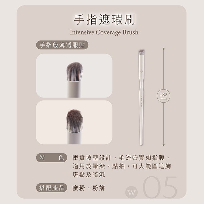 妝漾xMiine法式奶油系列精細手指遮瑕刷 W05 image