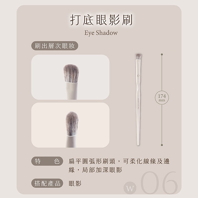 妝漾xMiine法式奶油系列眼影打底刷 W06+上色暈染刷 W07 image