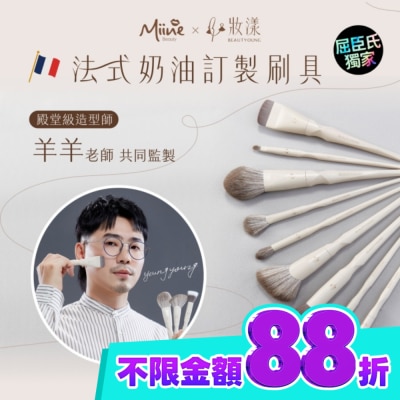 BEAUTYOUNG妝漾 妝漾xMiine法式奶油系列精準打亮刷 W08+細緻臥蠶刷 W09 image