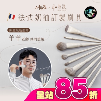 BEAUTYOUNG妝漾 - 妝漾xMiine法式奶油系列精準打亮刷 W08+細緻臥蠶刷 W09