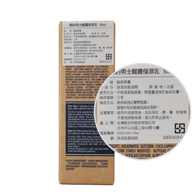 L’OCCITANE 歐舒丹 簡約男士醒膚保濕乳(50ml)-專櫃公司貨