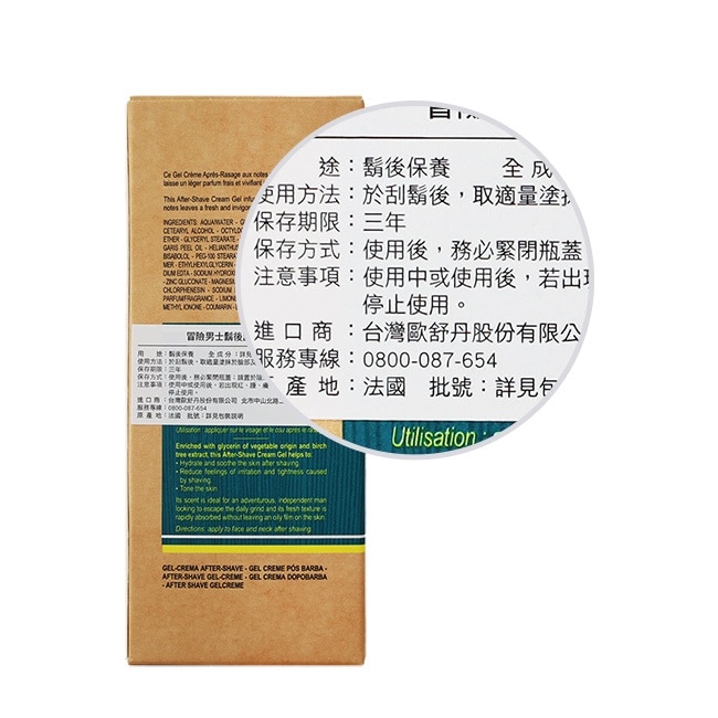 L’OCCITANE 歐舒丹 冒險男士鬍後舒緩凝乳(75ml)-專櫃公司貨