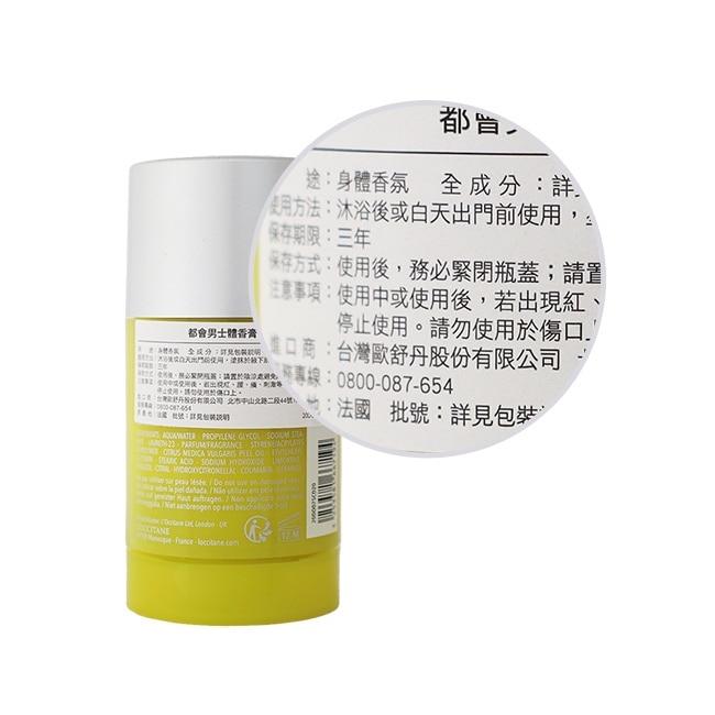 L’OCCITANE 歐舒丹 都會男士體香膏(75g)-專櫃公司貨