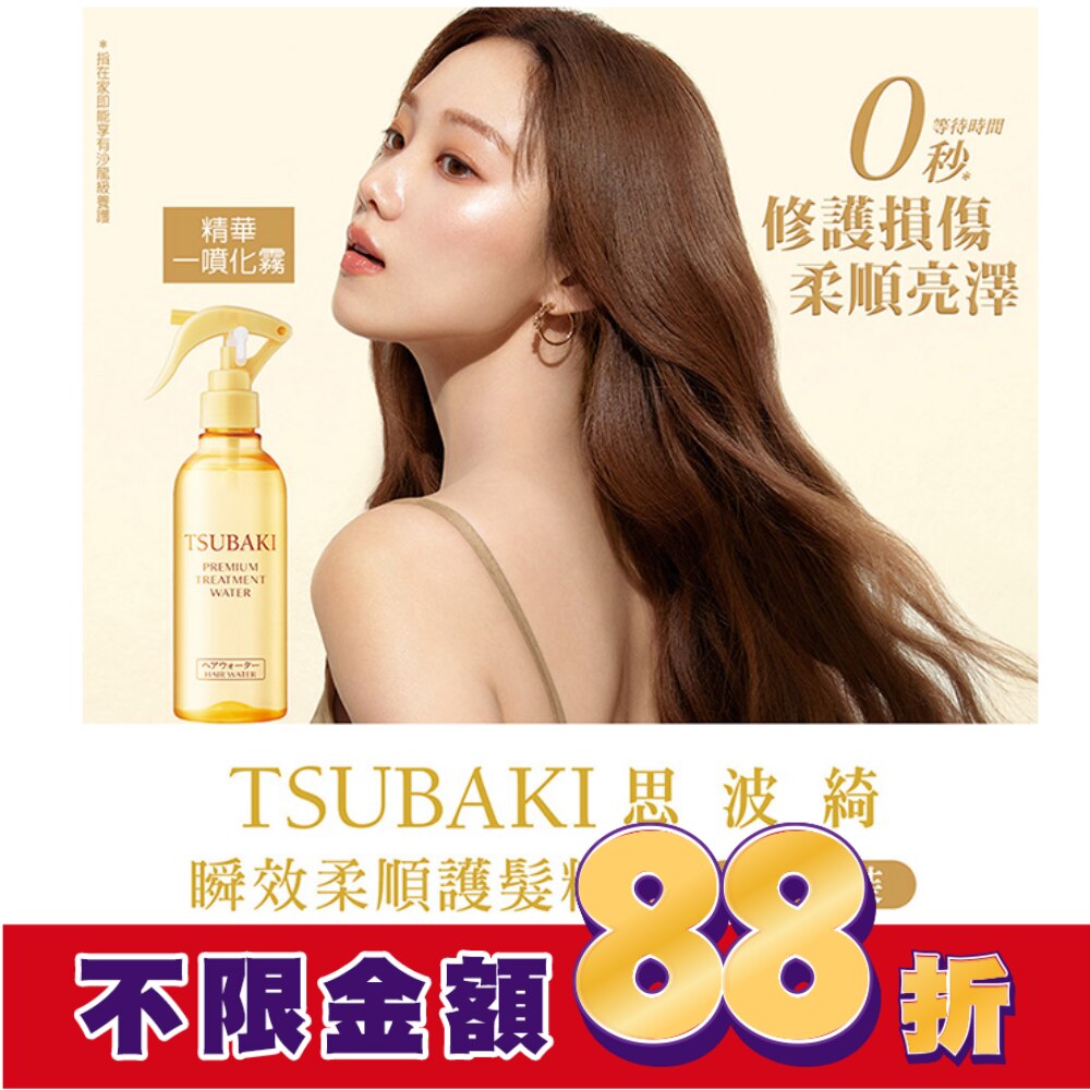 思波綺瞬效柔順護髮精華210ml