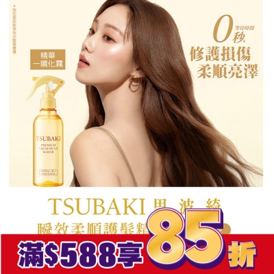 TSUBAKI 思波綺 思波綺瞬效柔順護髮精華210ml