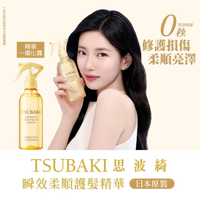 思波綺瞬效柔順護髮精華210ml