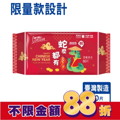 康乃馨 康乃馨潔膚濕巾80片(限量設計款)