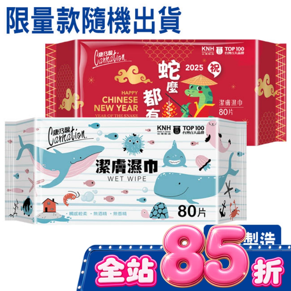 康乃馨潔膚濕巾80片(限量設計款) image