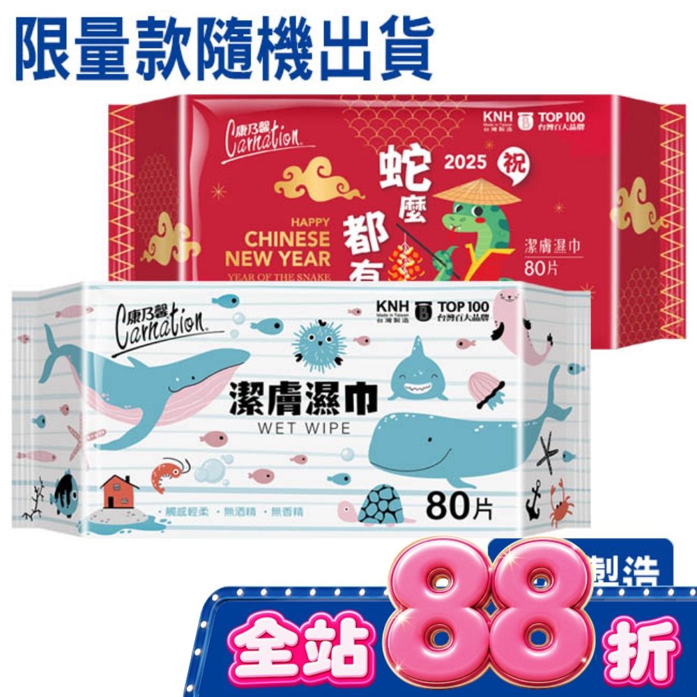 康乃馨潔膚濕巾80片(限量設計款) image