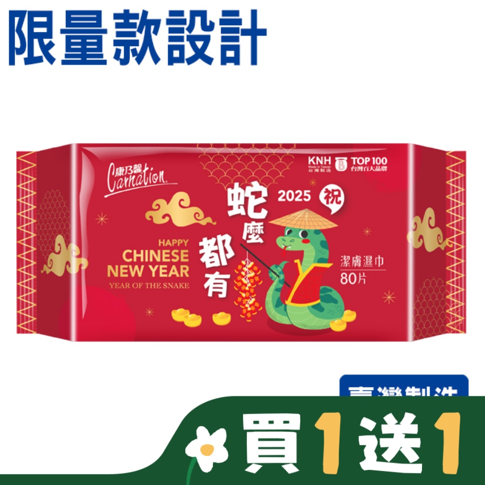 康乃馨潔膚濕巾80片(限量設計款)