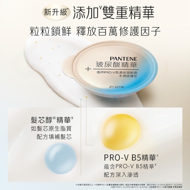 潘婷PRO-V保濕髮膜 密集修護+水潤修護12mLx3