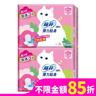 蘇菲 蘇菲彈力貼身超薄日用潔翼23cm12+3片 2包入