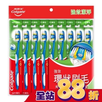 COLGATE - 高露潔強效潔淨牙刷-九入裝