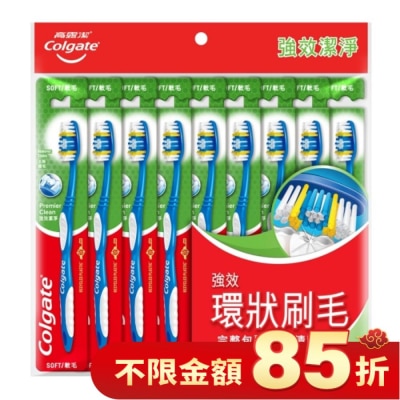 COLGATE 高露潔強效潔淨牙刷-九入裝