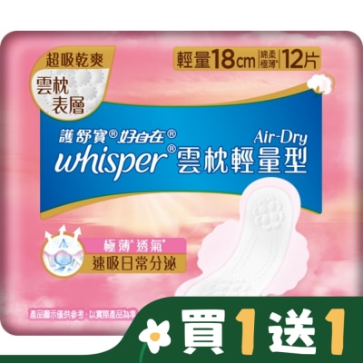 好自在 好自在AirDry雲枕瞬吸日用輕量型18cm12片