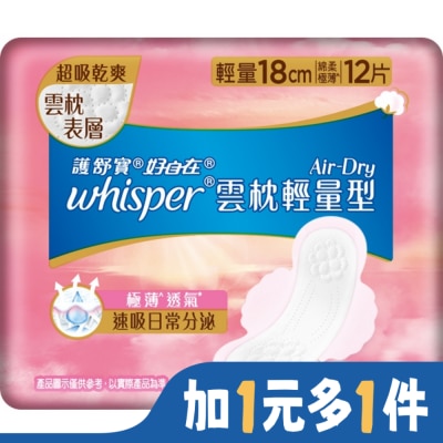 好自在 好自在AirDry雲枕瞬吸日用輕量型18cm12片