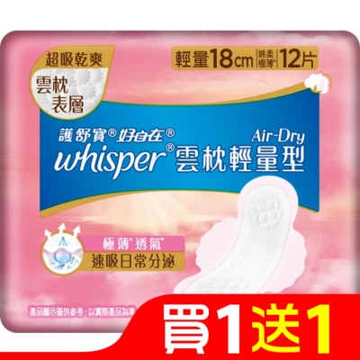 好自在 好自在AirDry雲枕瞬吸日用輕量型18cm12片