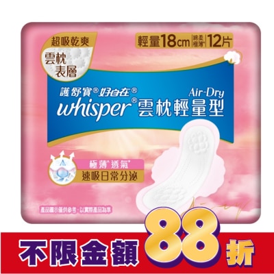 好自在 好自在AirDry雲枕瞬吸日用輕量型18cm12片