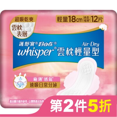 好自在 好自在AirDry雲枕瞬吸日用輕量型18cm12片