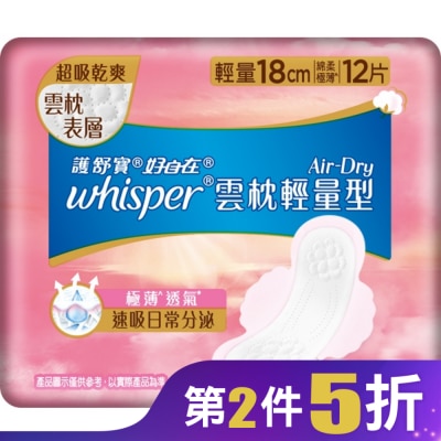 好自在 好自在AirDry雲枕瞬吸日用輕量型18cm12片